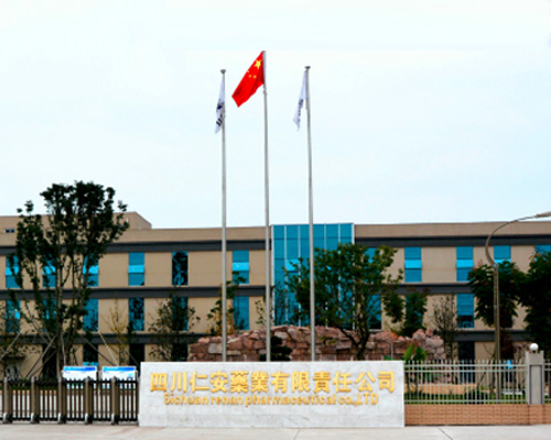 四川仁安藥業(yè)有限責任公司